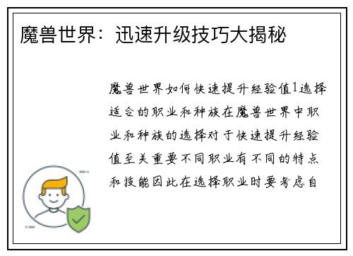 魔兽世界：迅速升级技巧大揭秘